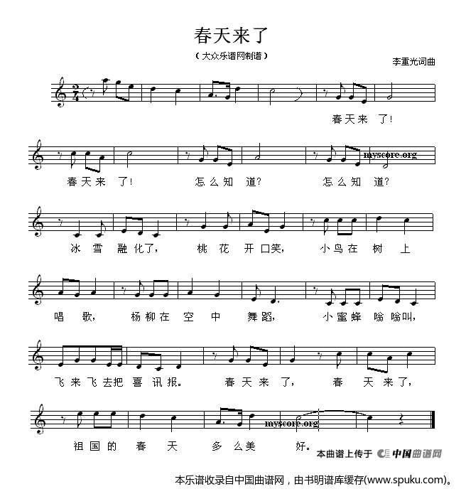 春天来了 歌谱 简谱,五线谱