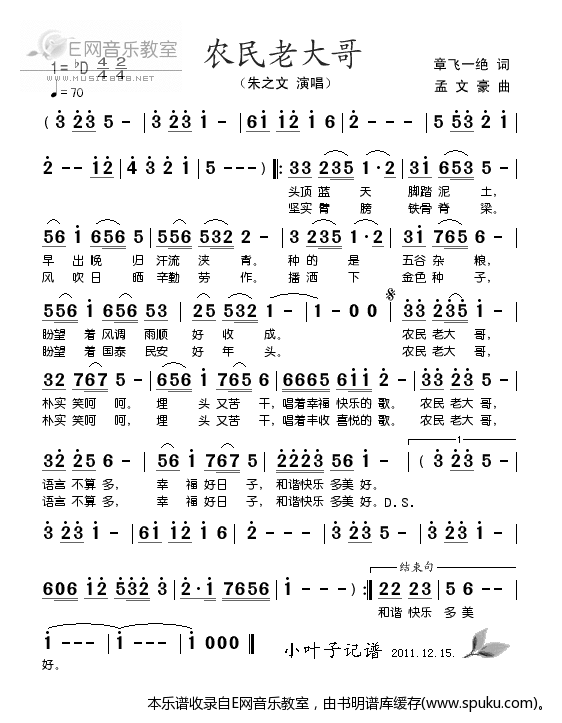 农民简谱_农民卡通图片(2)