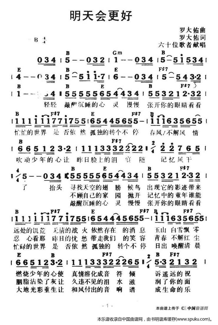 明天会更好曲谱_明天会更好曲谱完整版