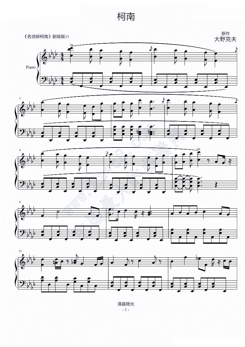 柯南歌曲简谱_名侦探柯南主题曲简谱