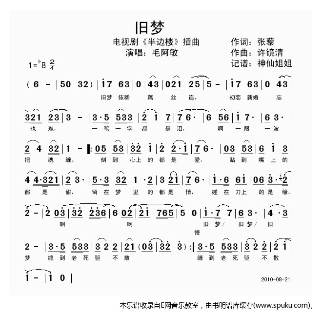 毛阿敏简谱_同一首歌毛阿敏简谱