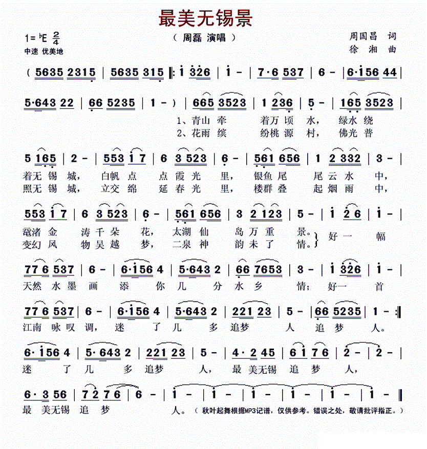 最美无锡景 周磊 歌谱 简谱