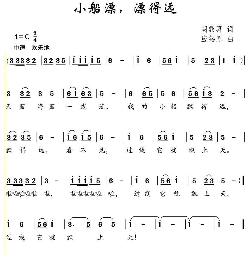 橘子船简谱_小白船简谱(3)