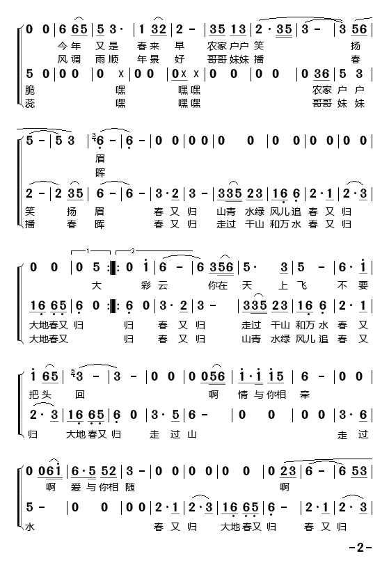 春又归 李娜 歌谱 简谱