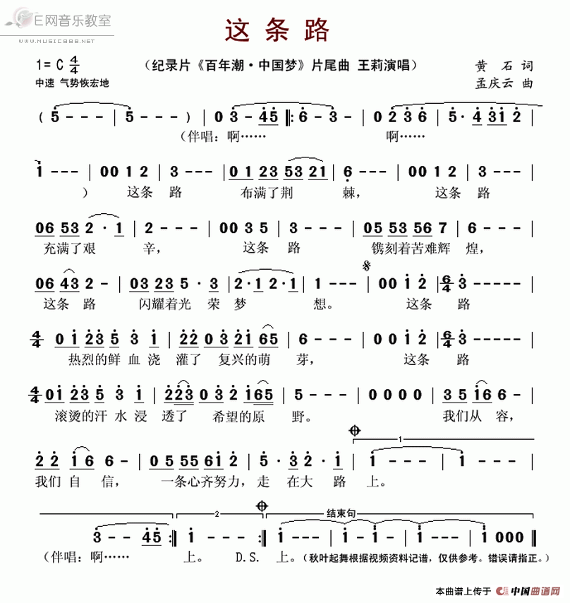 这条路 百年潮 中国梦 片尾曲 王莉 歌谱 简谱