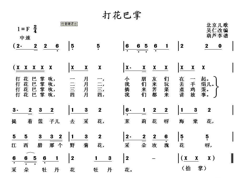 鲜花开简谱_鲜花开儿歌简谱(3)