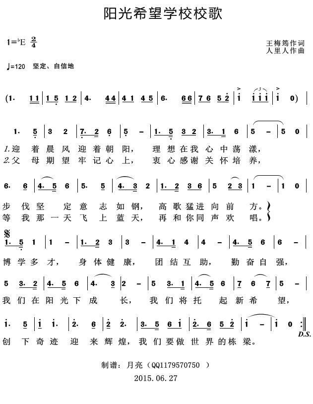 阳光希望学校校歌 歌谱 简谱