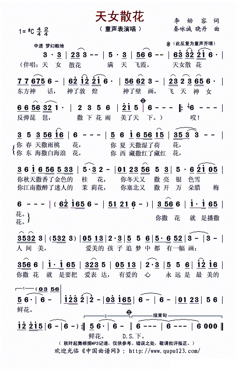 天女散花童声表演唱