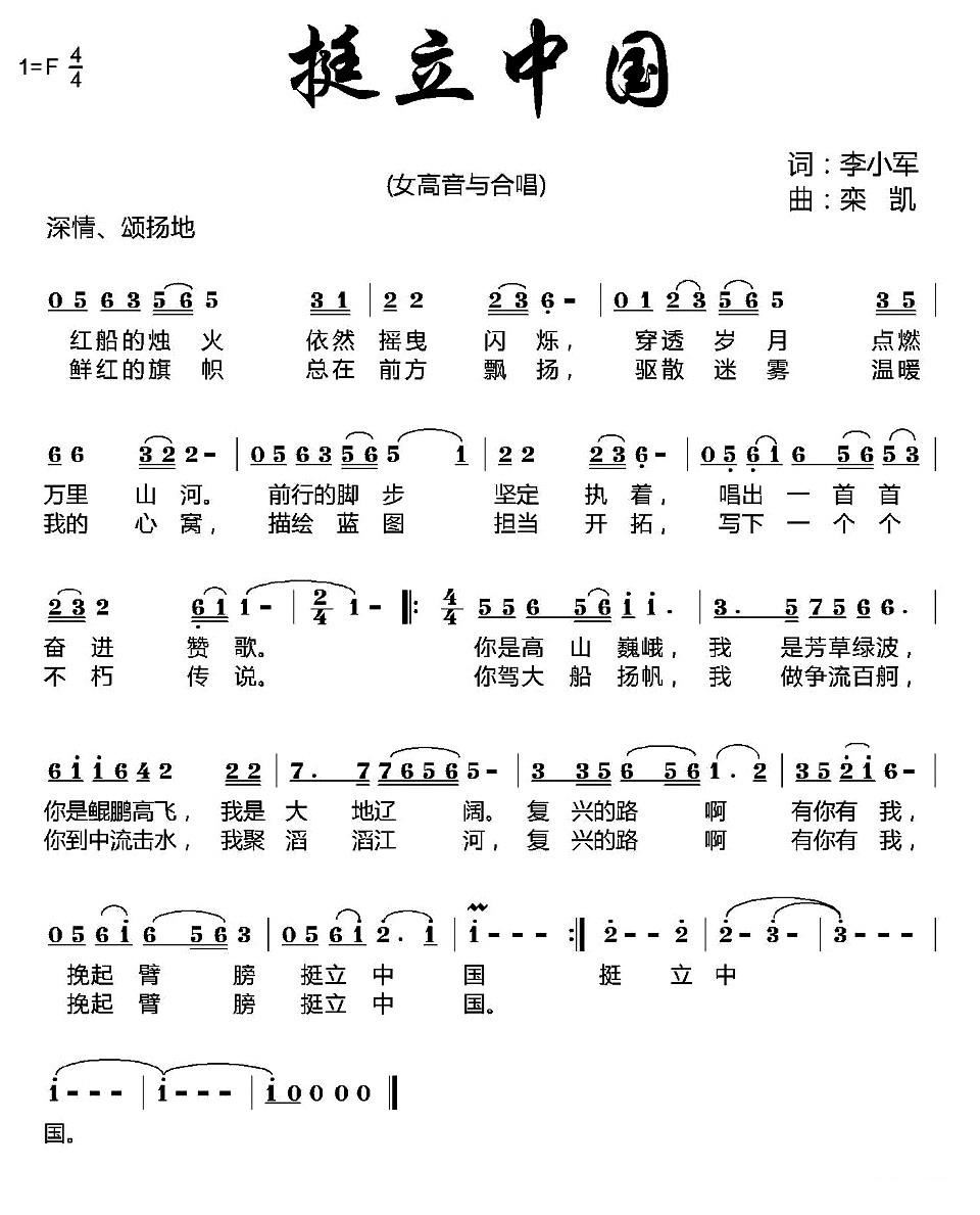 挺立中国 雷佳 歌谱 简谱