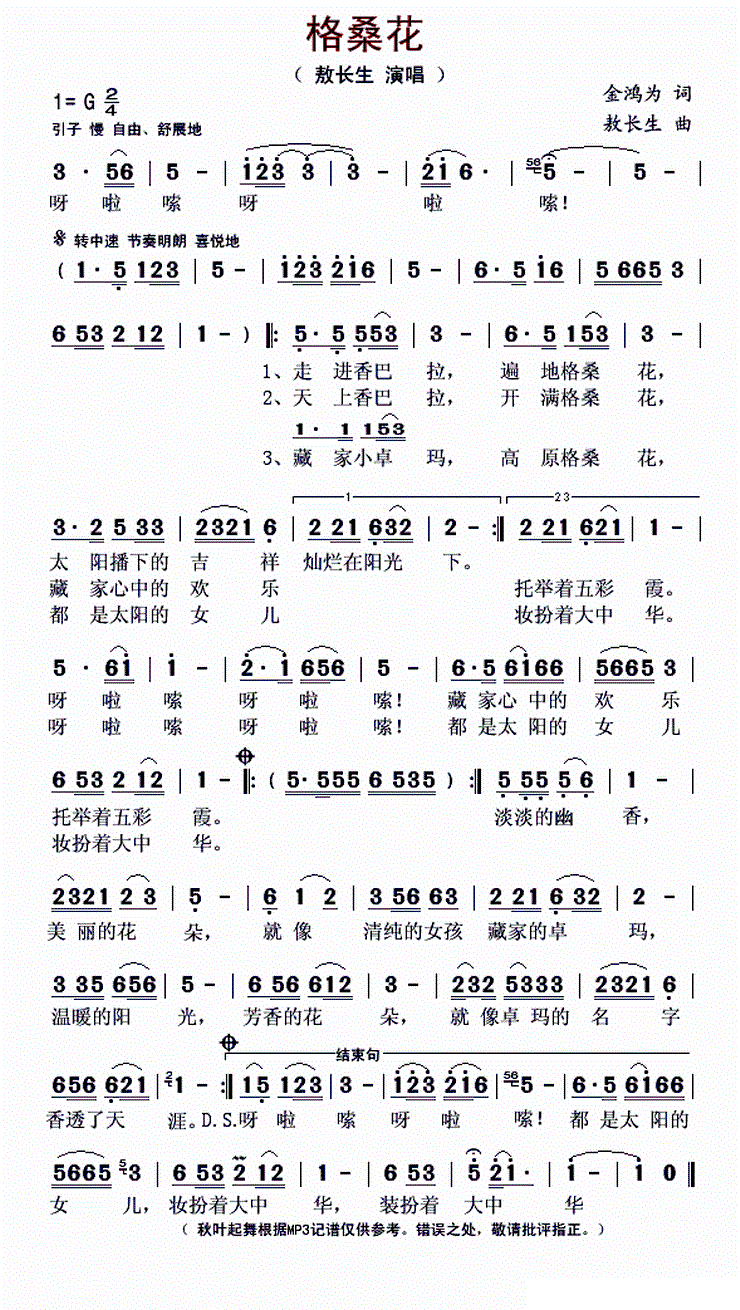 格桑花简谱_格桑花简谱歌谱(2)