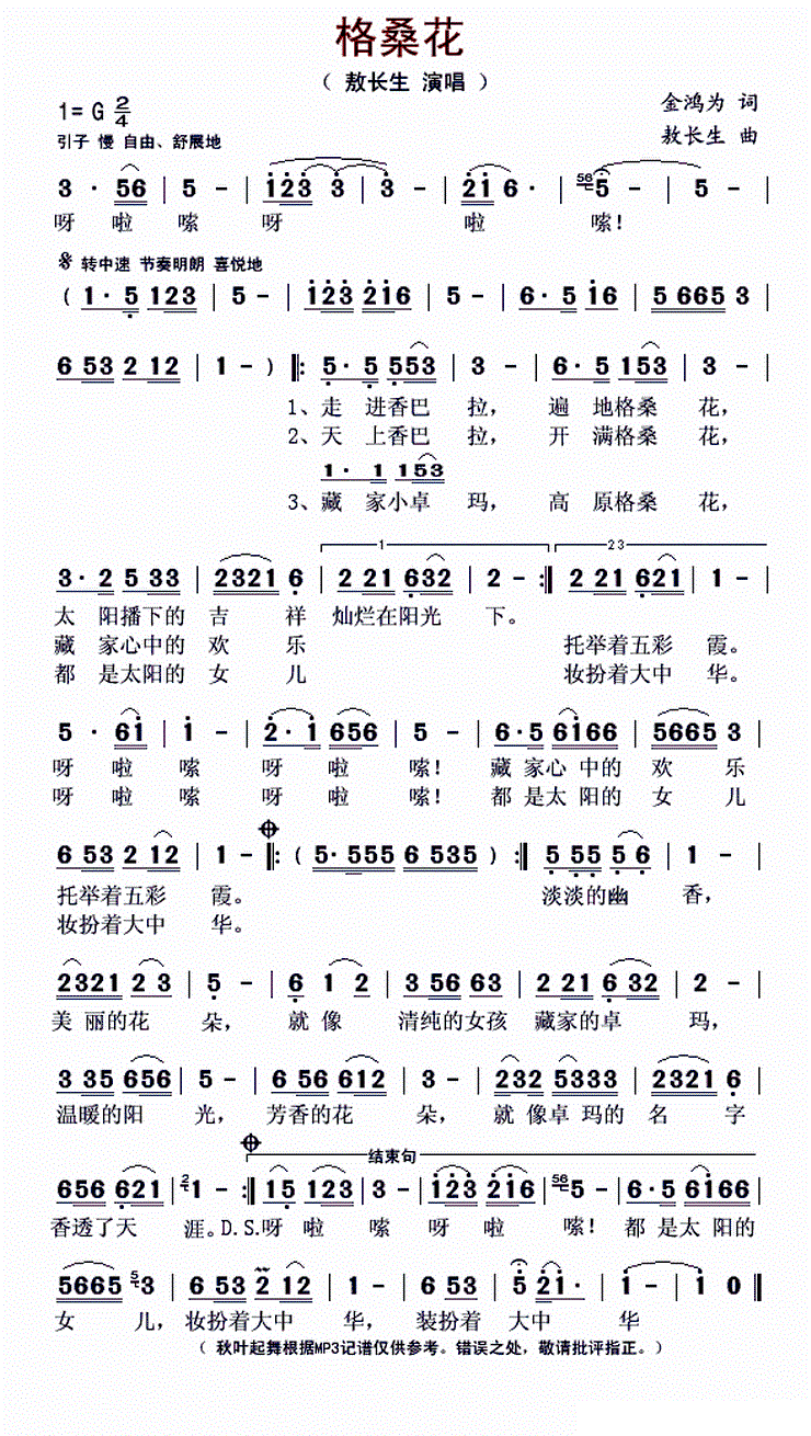 简谱格桑花_我是你的格桑花简谱(2)