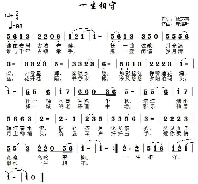 相守一生不太容易曲谱歌词_相守一生的图片(4)