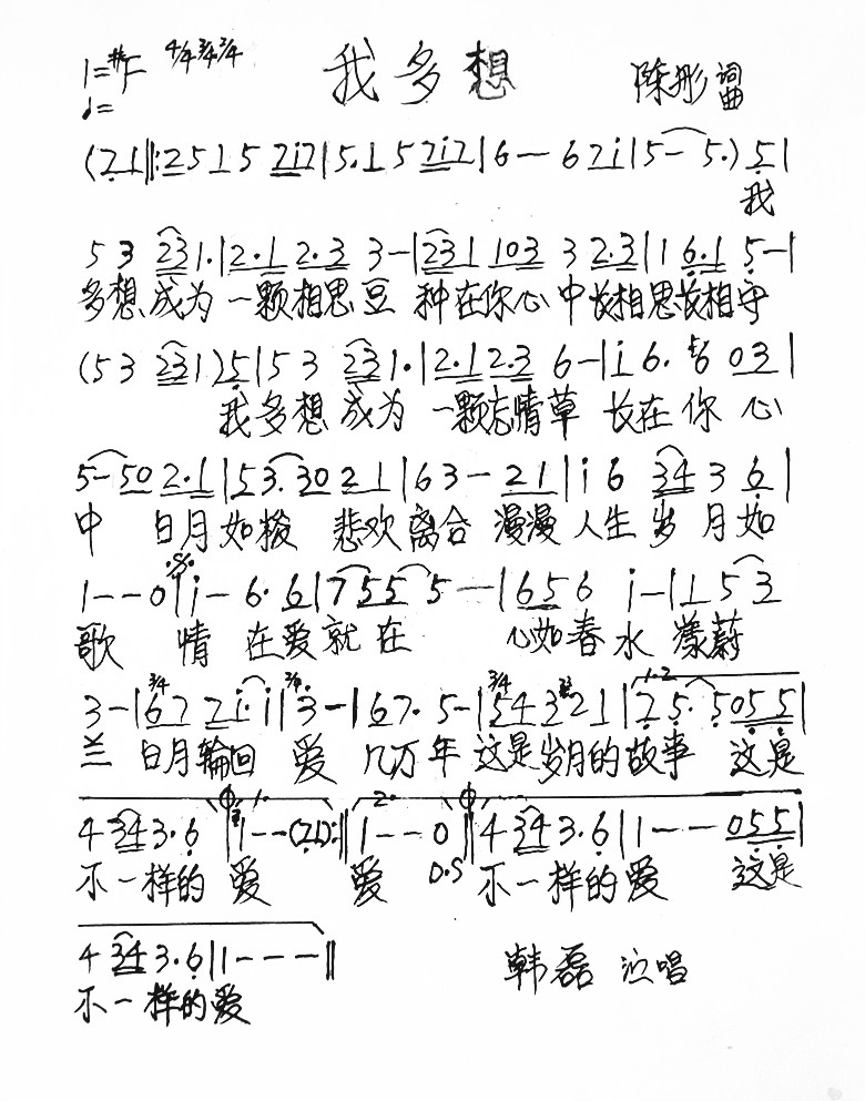 我多想 韩磊 歌谱 简谱