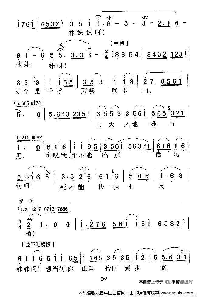 越剧送信曲谱_越剧曲谱(3)