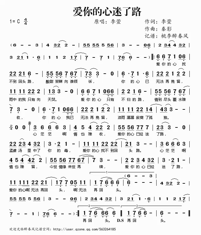 爱你的心迷了路 李萱 歌谱 简谱