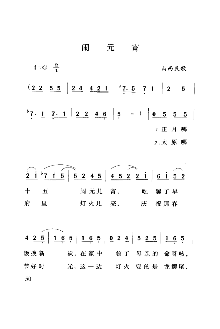 闹元宵山西民歌