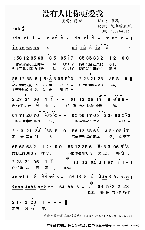 没有你曲谱_陶笛曲谱12孔(5)