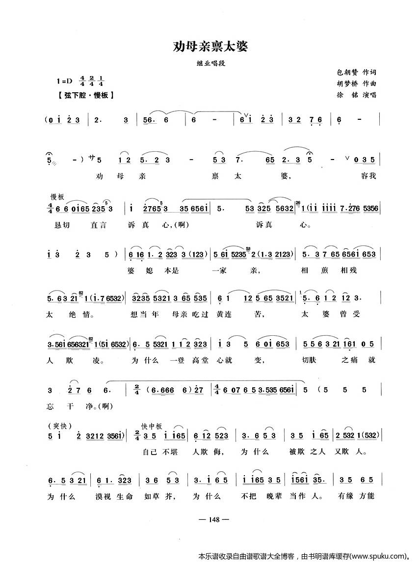 洪母骂畴曲谱_京剧洪母骂畴(2)