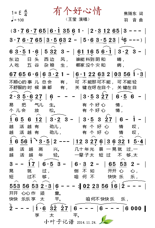 有个好心情