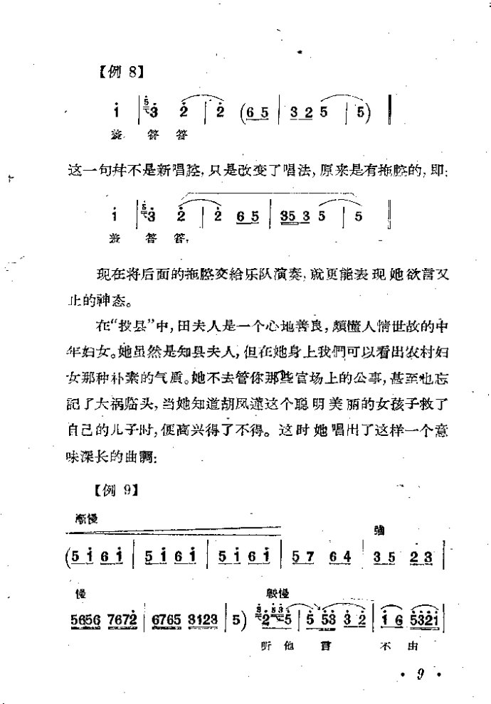 河北梆子潘杨讼杜金娥曲谱_河北梆子曲谱简谱图片(3)