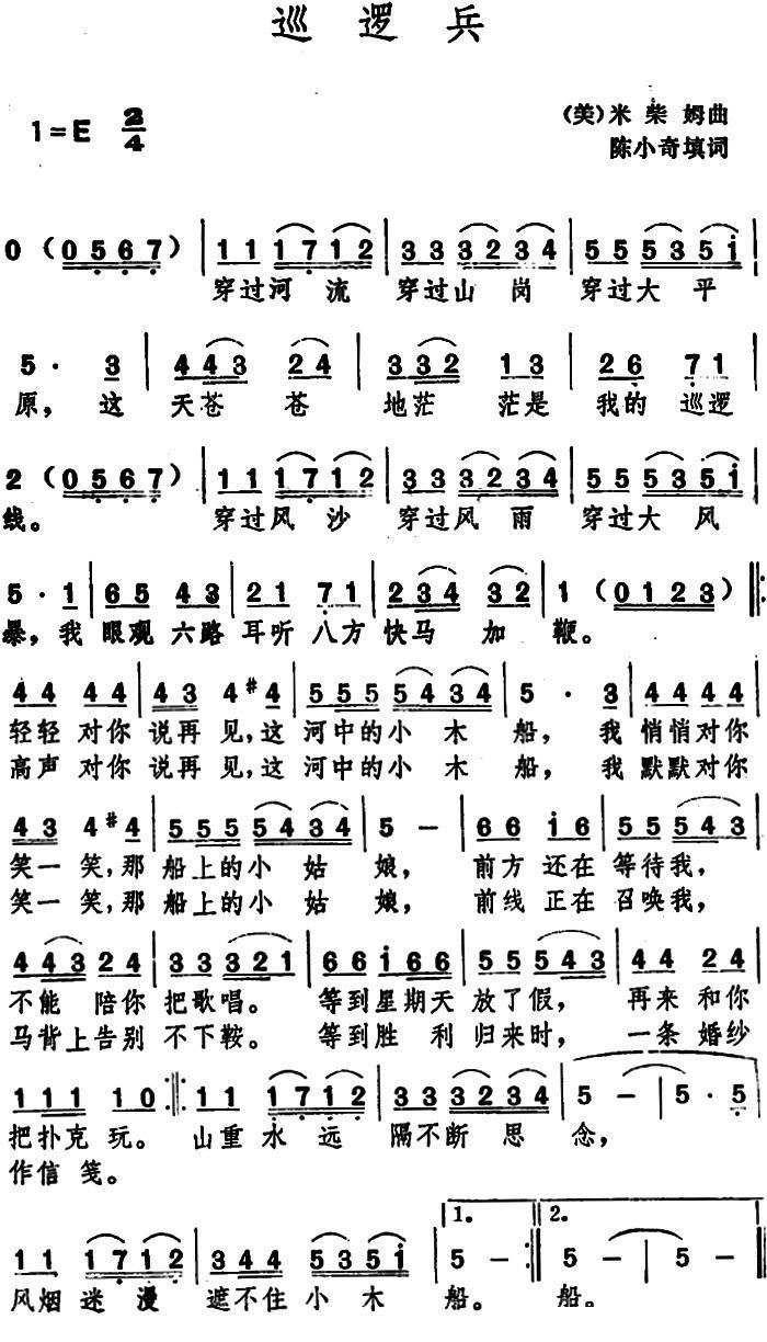 巡逻兵简谱_美国巡逻兵简谱(2)