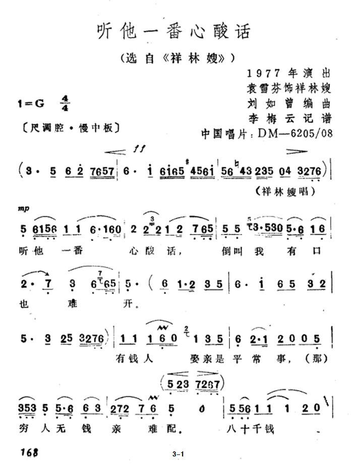 心酸简谱_心酸的情歌简谱(2)
