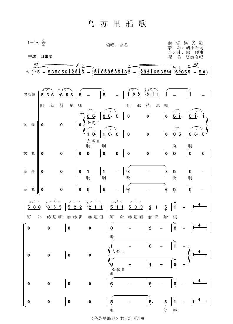 乌苏里船歌简谱_乌苏里船歌简谱歌谱