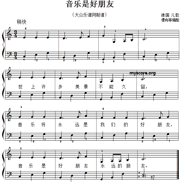 音乐是好朋友 儿童歌曲弹唱伴奏 钢琴谱 简谱