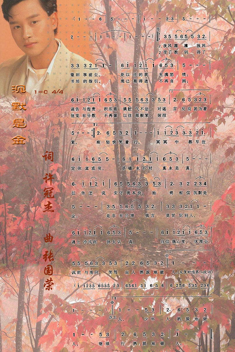沉默是金简谱歌谱(4)