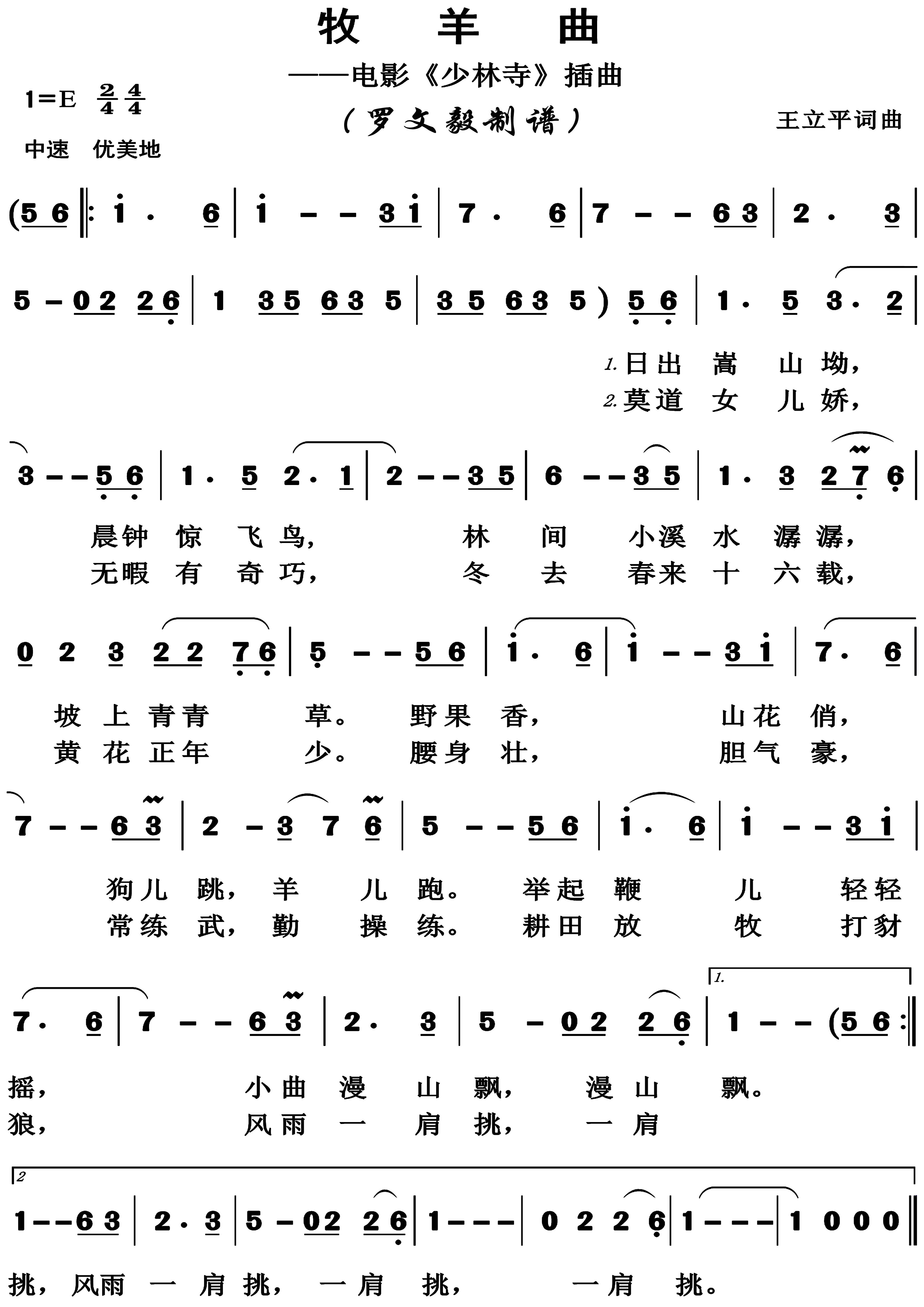 牧羊曲 电影 少林寺插曲 歌谱 简谱
