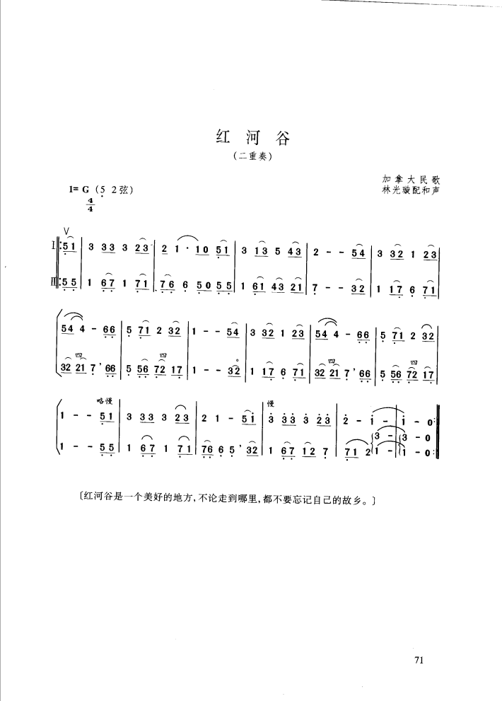 红河谷