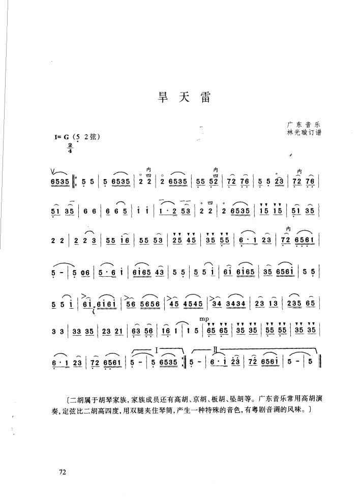 旱天雷 二胡谱 简谱