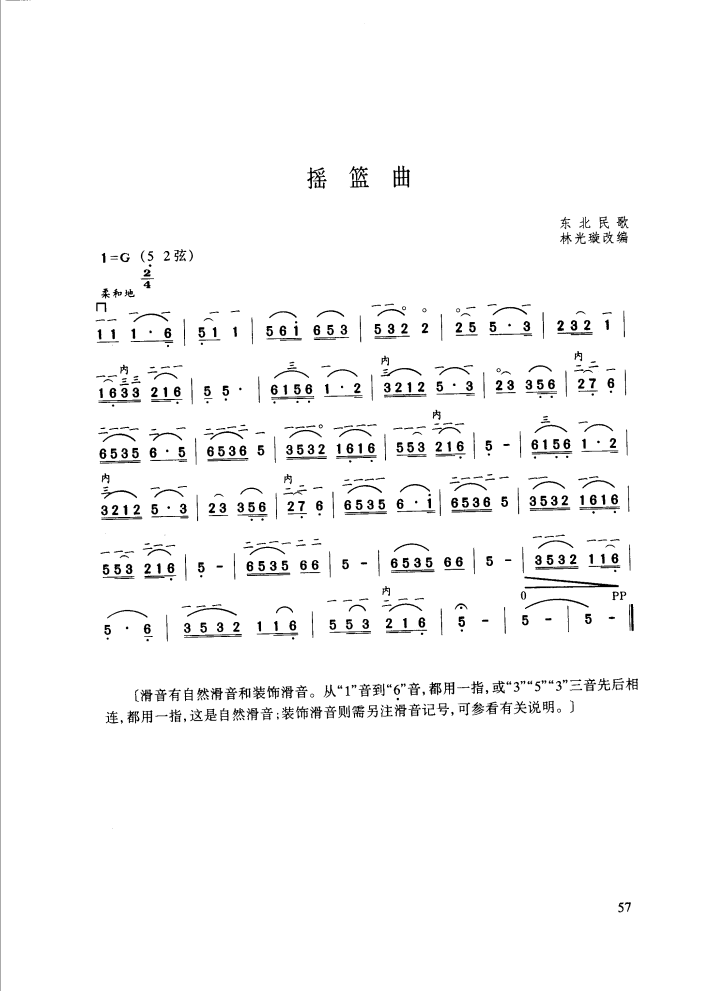 简谱摇篮曲_笛子曲简谱摇篮曲(2)