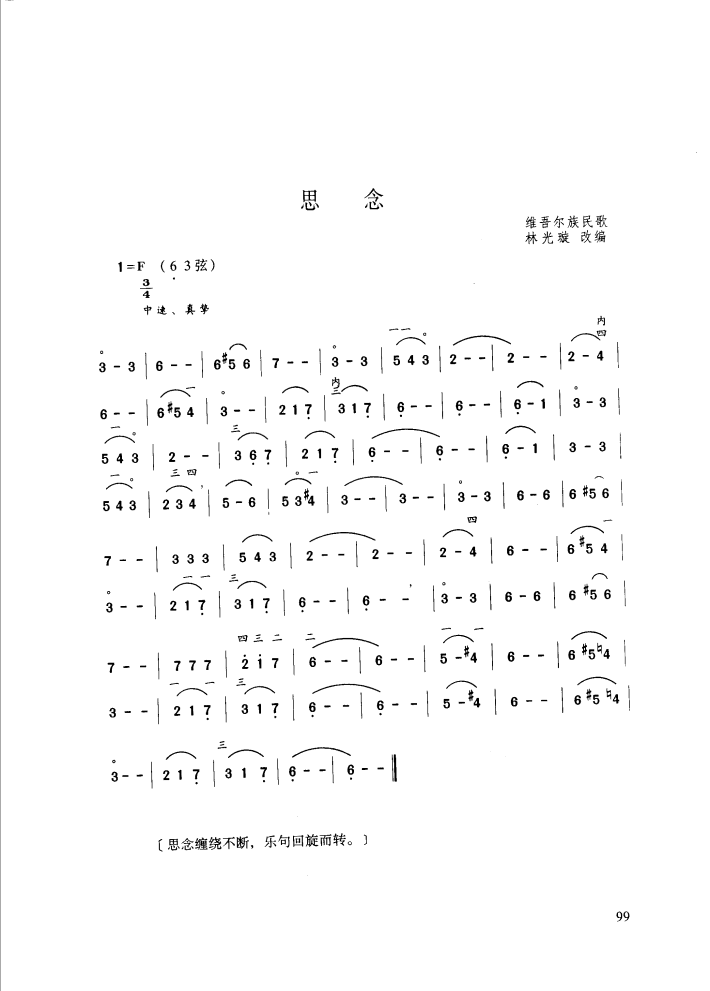 思念 二胡谱 简谱