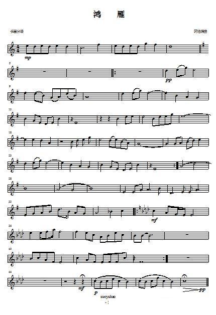鸿雁曲谱正谱_鸿雁正谱(2)