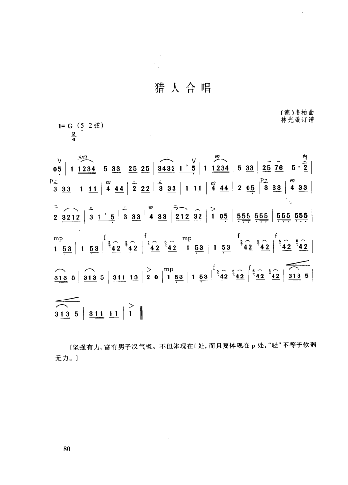 猎人合唱