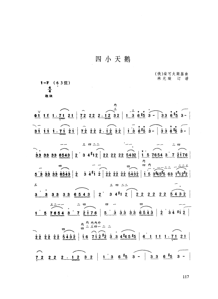 四小天鹅 二胡谱 简谱