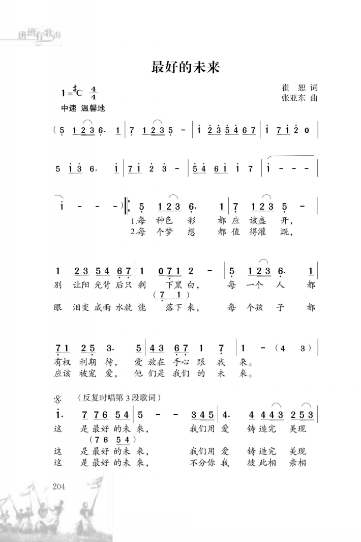 最好的未来简谱_爸爸最好了简谱