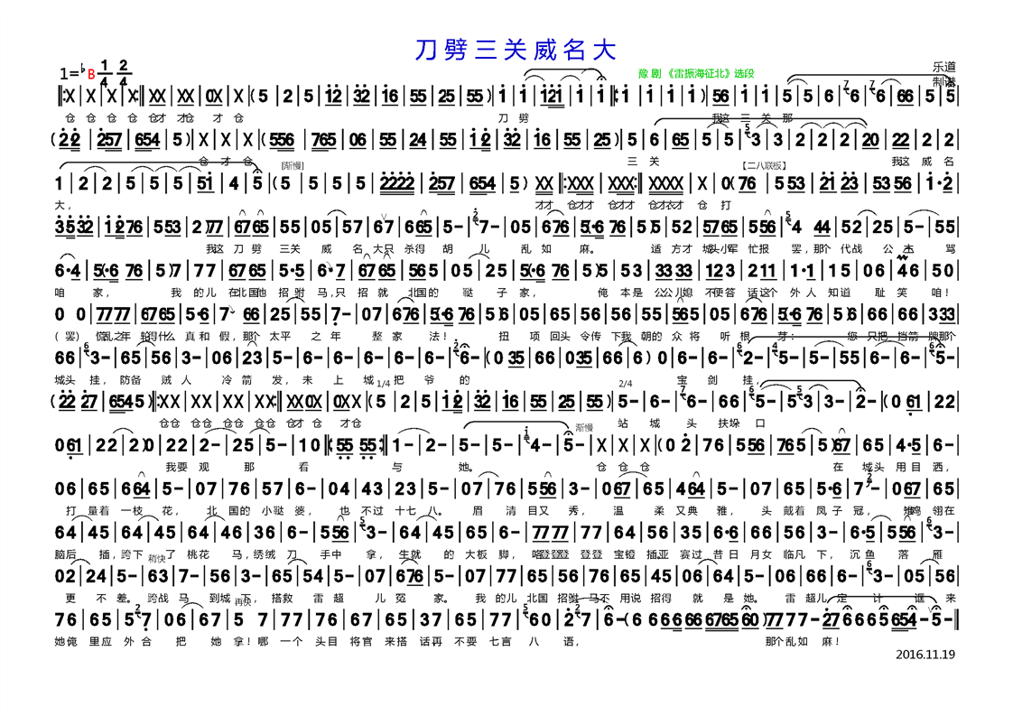 刀劈三关威名大 李树建 豫剧谱 简谱