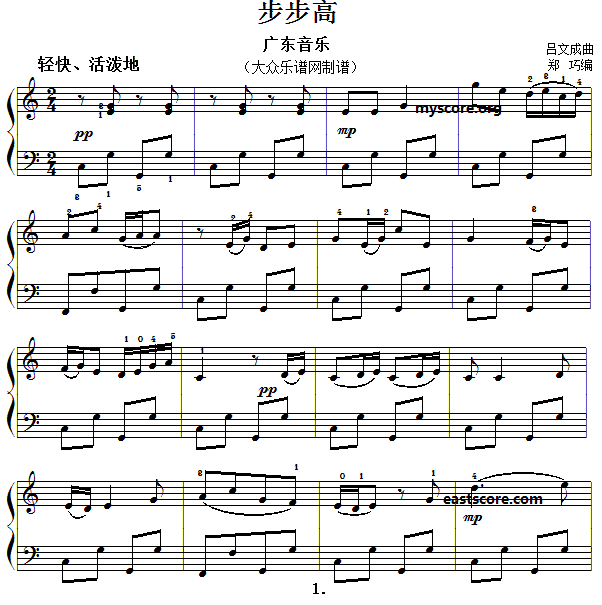 广东音乐 步步高 名曲简易版 钢琴谱 简谱