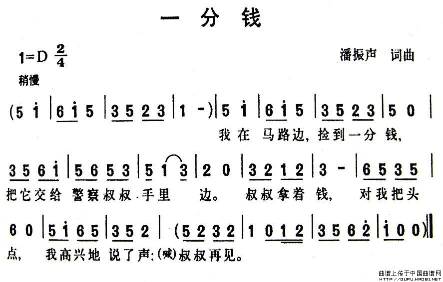 一分钱 歌谱 简谱