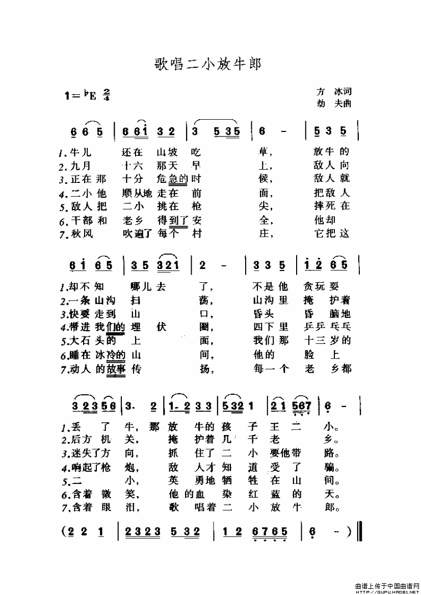 歌唱二小放牛郎曲谱_歌唱二小放牛郎