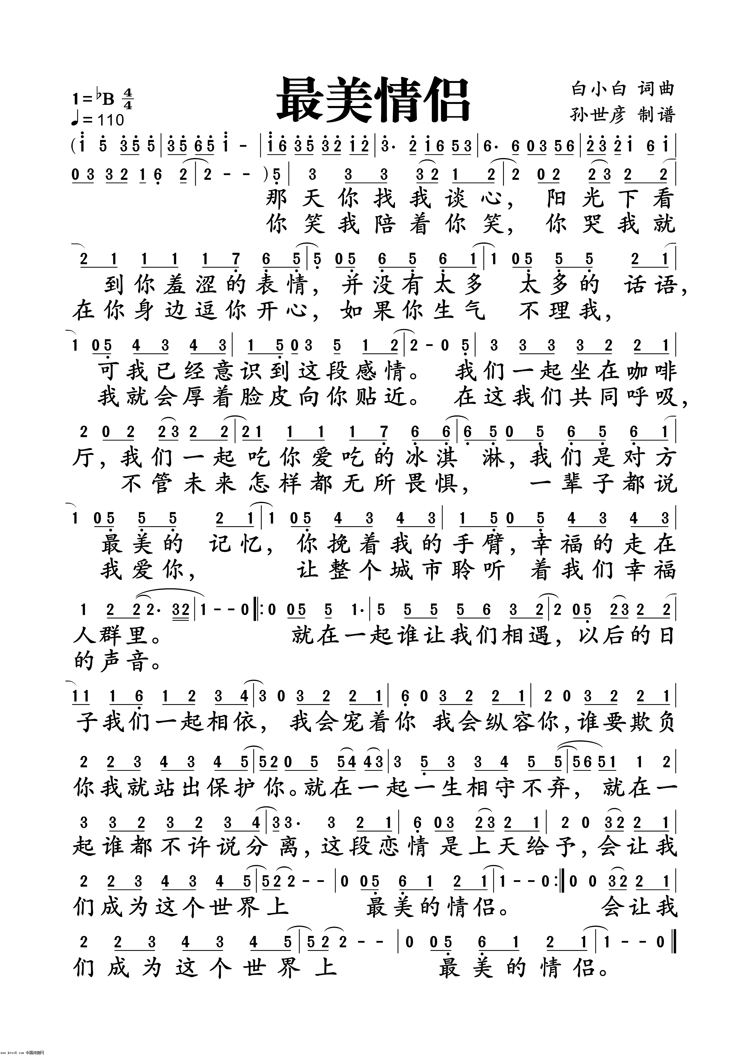最美情侣