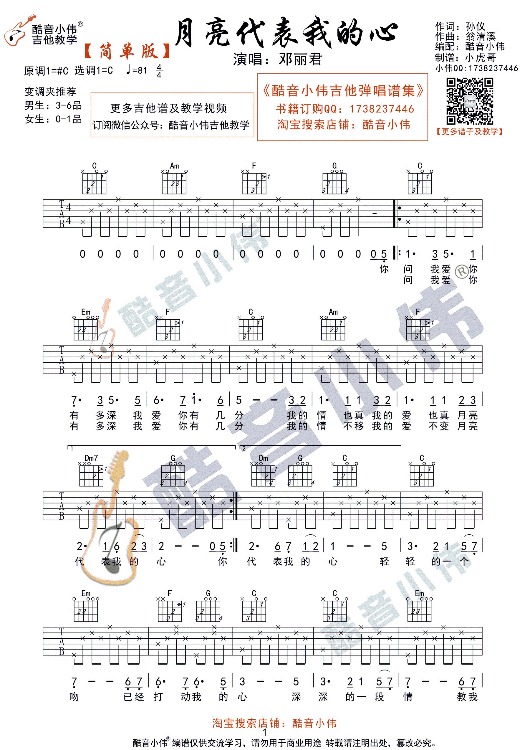 月亮代表我的心钢琴谱-环球钢琴网