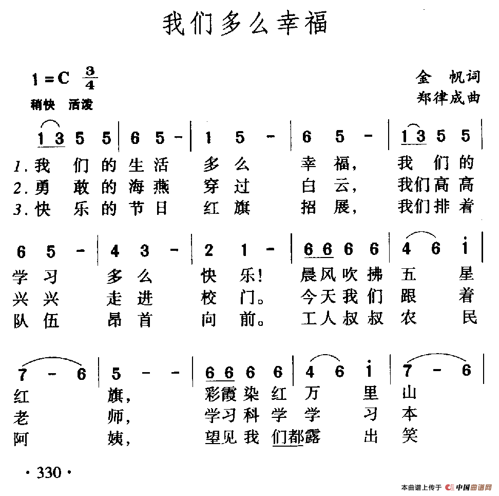 我们多么幸福 合唱 歌谱 简谱