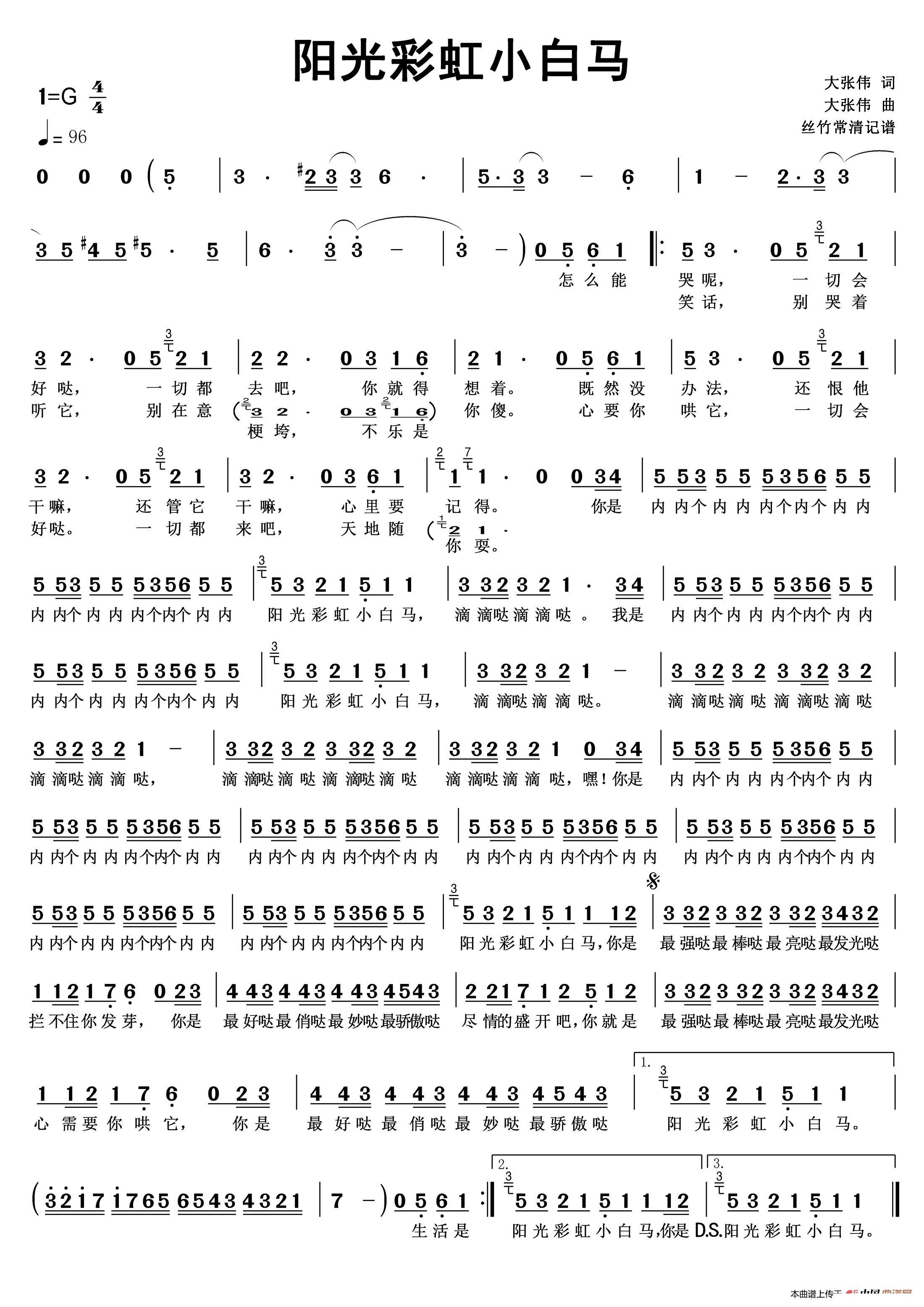 七彩阳光简谱_儿歌简谱图 七彩阳光阿哩哩 向侃词 向侃曲(3)