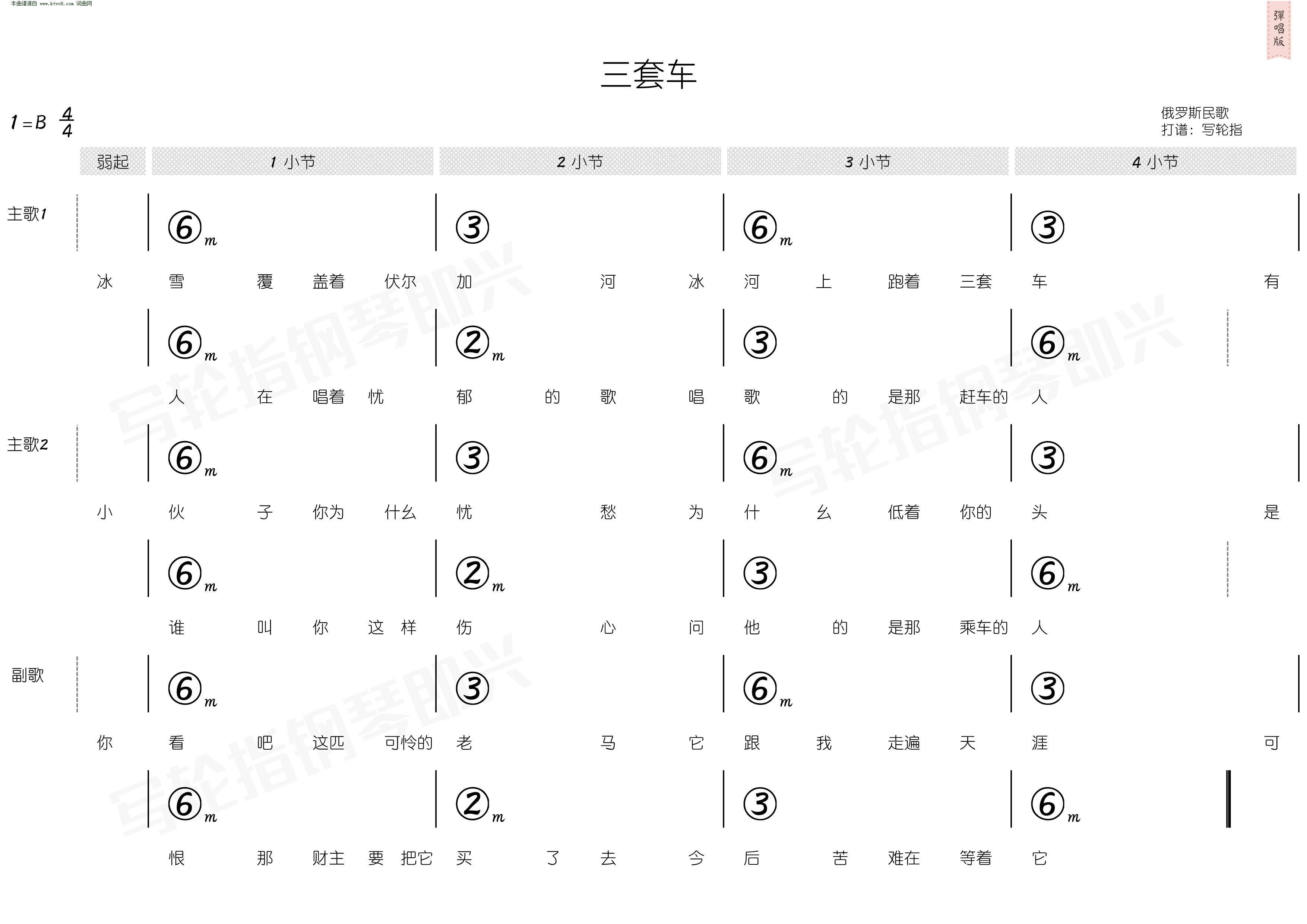 三套车简谱_三套车简谱歌谱杨洪基(2)