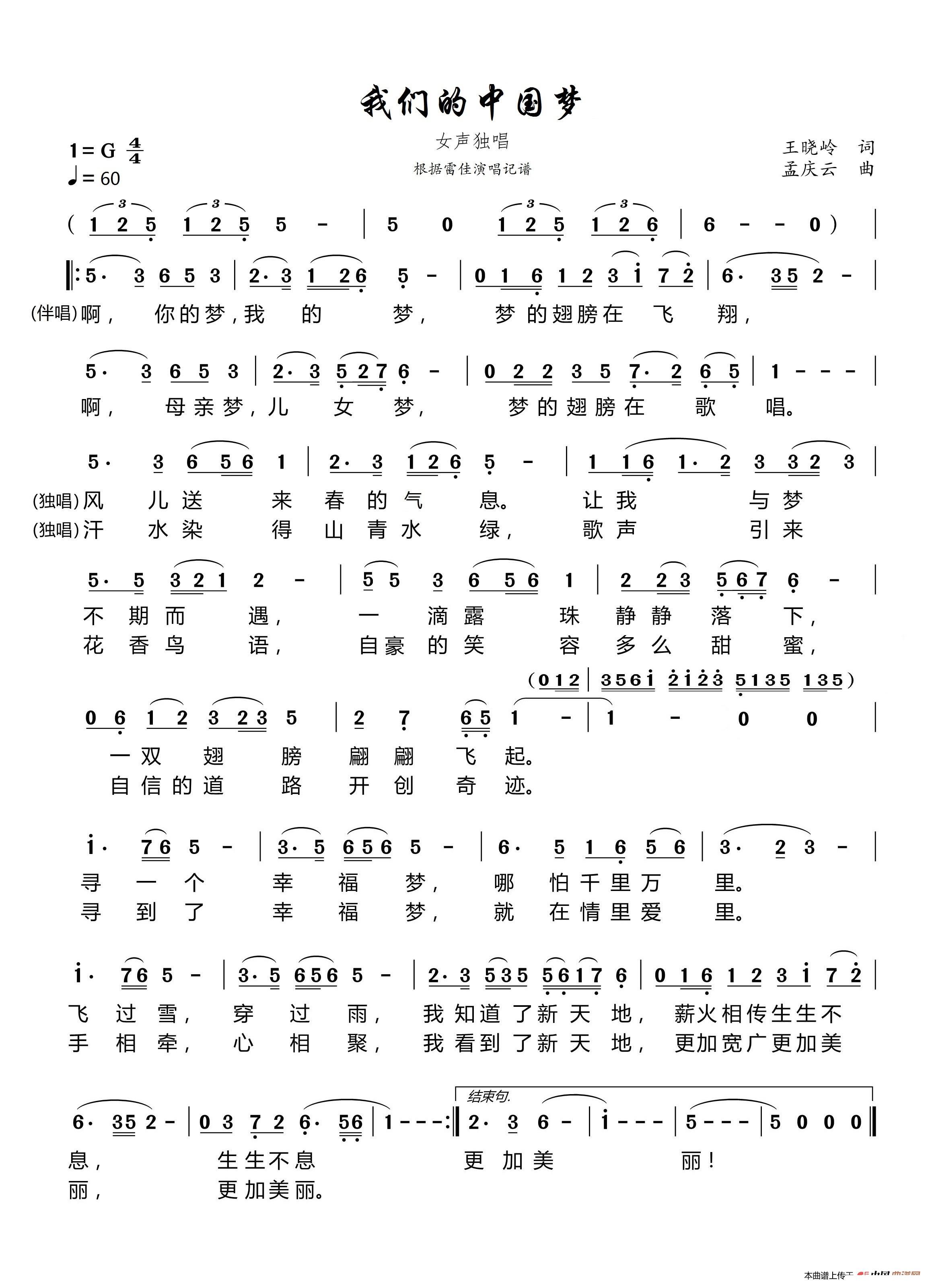 我们的中国梦 根据雷佳演唱记谱 歌谱 简谱