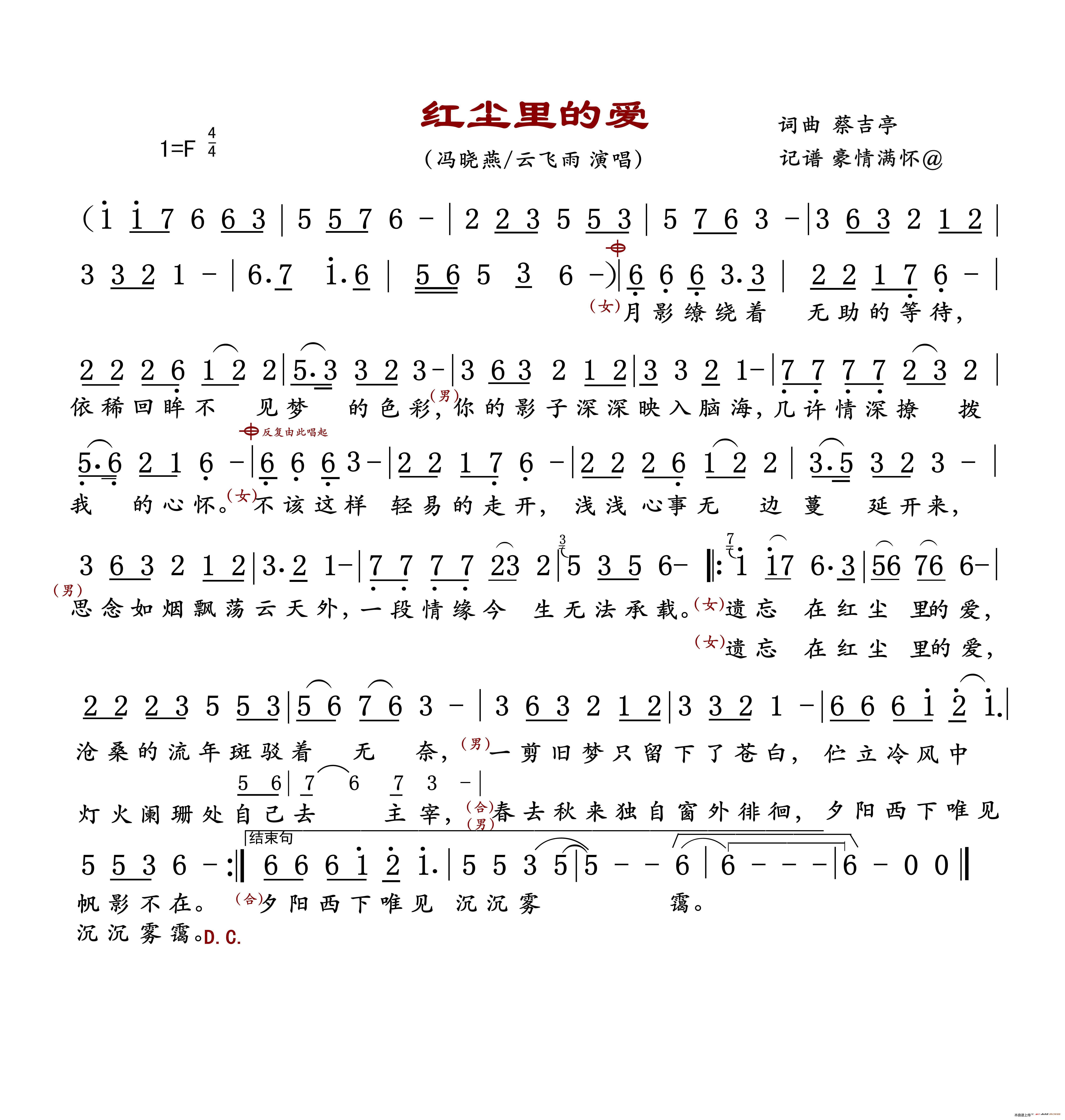 红尘的曲谱_二胡红尘情歌曲谱(3)