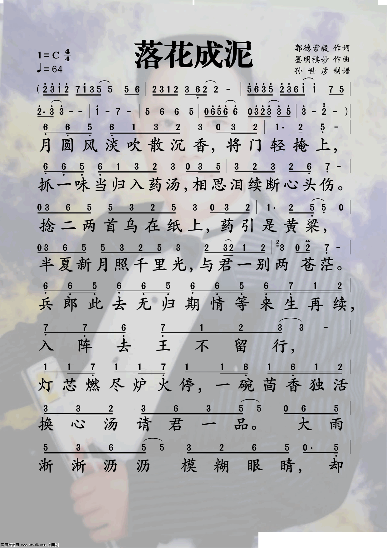 落花成泥简谱_落花成泥尤克里里简谱